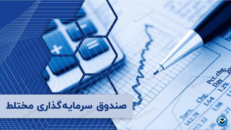 عملکرد مطلوب صندوق با درآمد ثابت