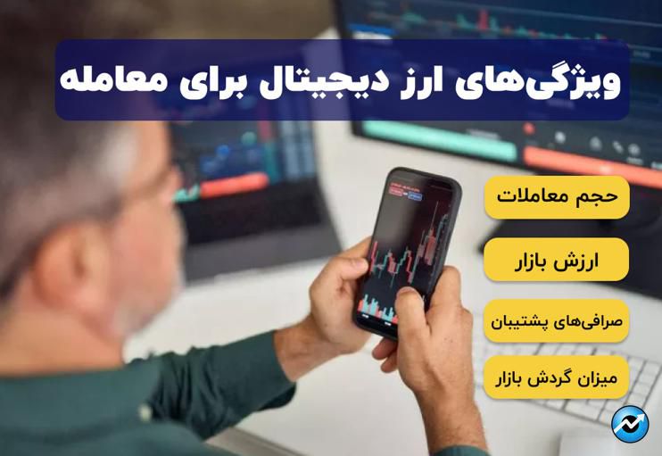 بهترین ارز‌های دیجیتال برای نوسان گیری روزانه (منتشر نشود)