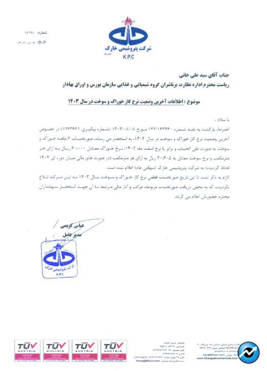 نرخ گاز خوراک به