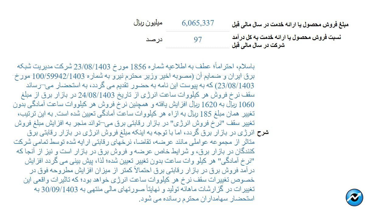 مهمترین اخبار کدال ۲۳ آبان ۱۴۰۳/ از افزایش قیمت نیروگاه‌های تولید برق تا افزایش نرخ کارمزد بازارگردانی