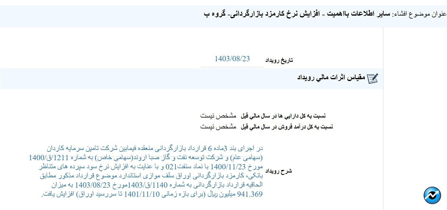 مهمترین اخبار کدال ۲۳ آبان ۱۴۰۳/ از افزایش قیمت نیروگاه‌های تولید برق تا افزایش نرخ کارمزد بازارگردانی