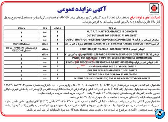 فروش ۷ گیربکس در مزایده