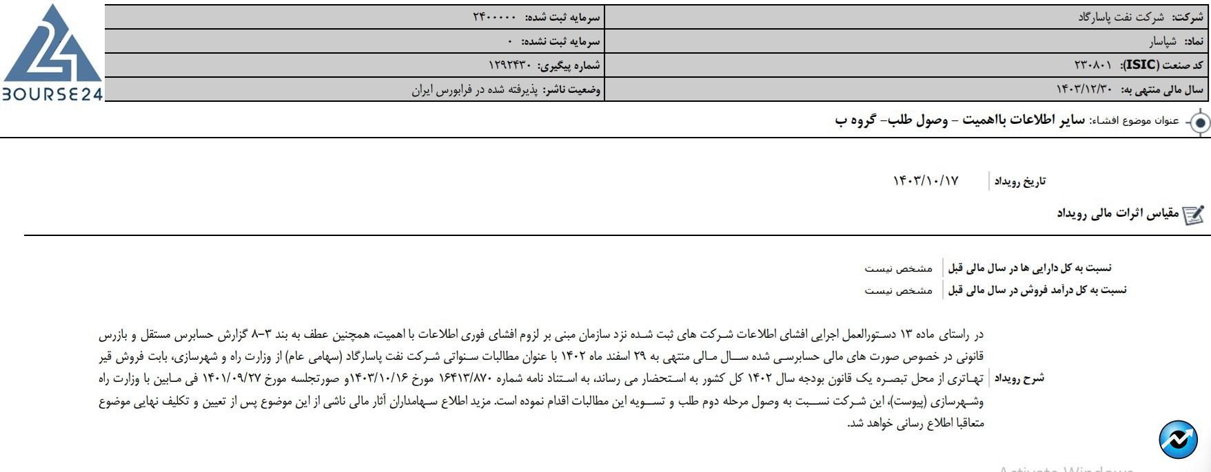 شپ