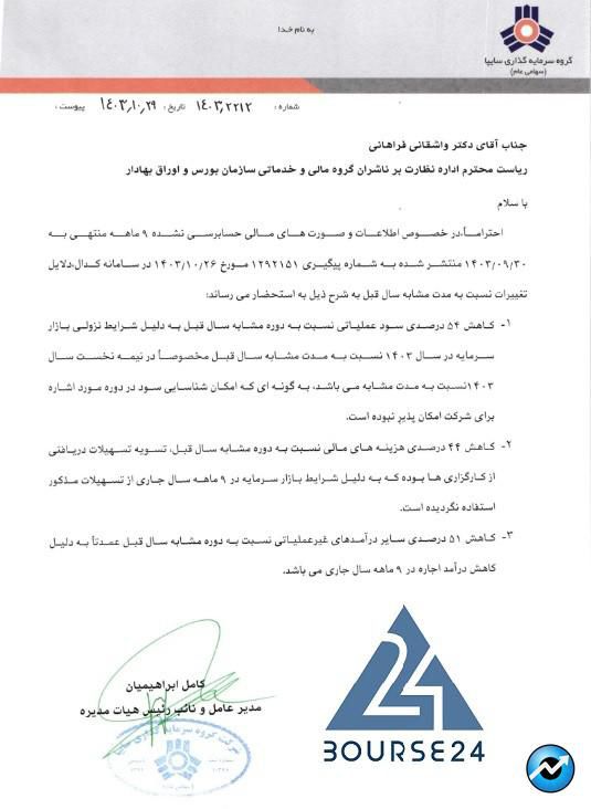 وساپا