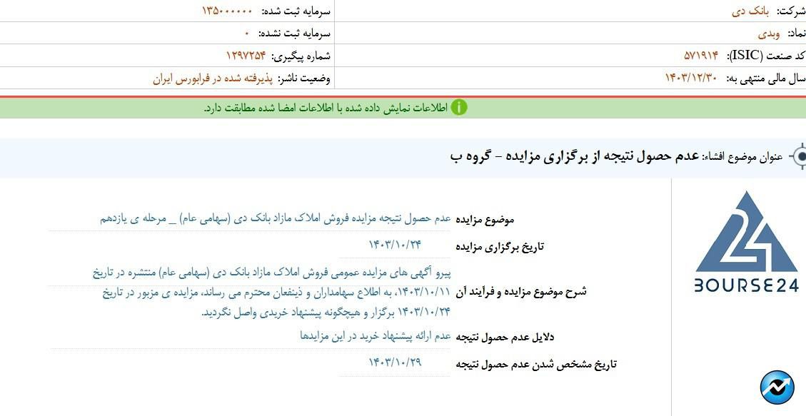 دی