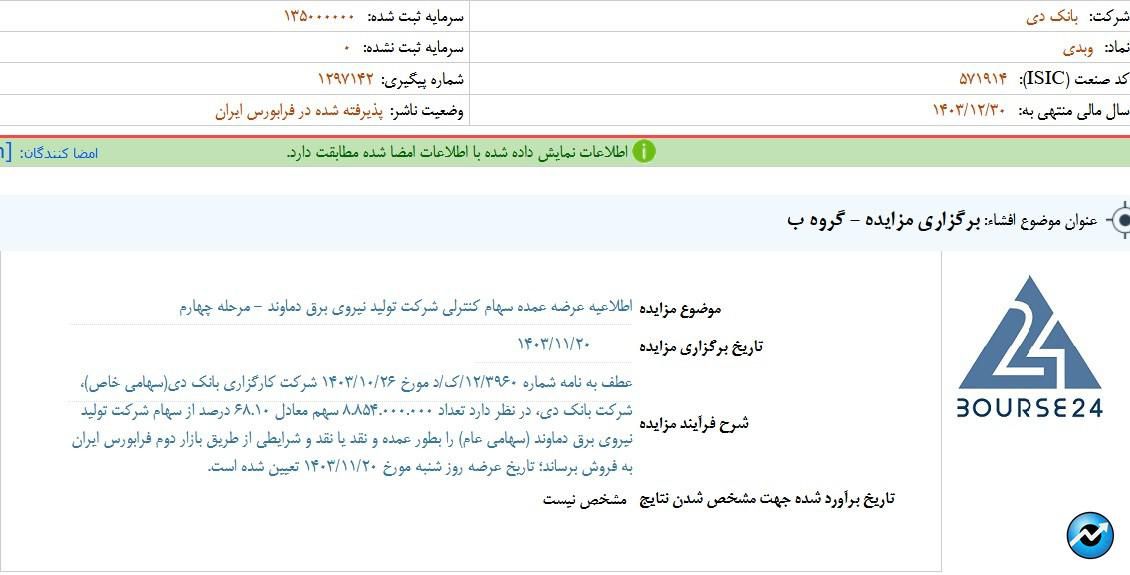 دی