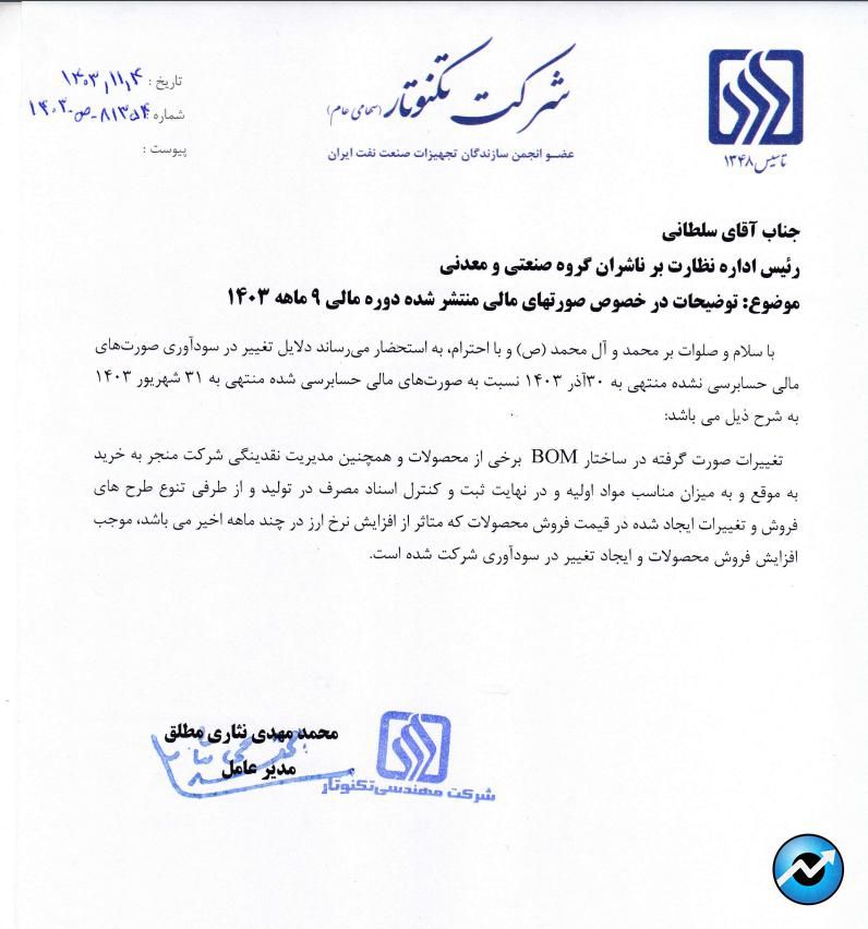 مهم‌ترین اخبار کدال در ۶ بهمن ۱۴۰۳