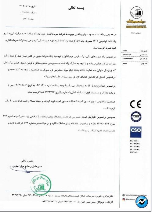 سهرمز