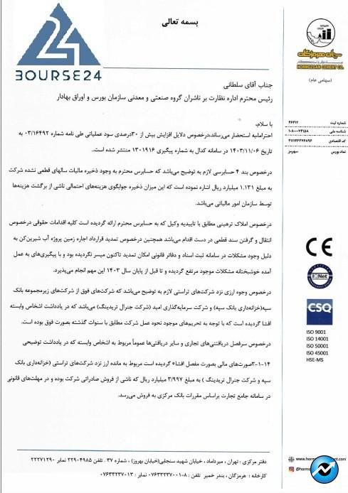 سهرمز