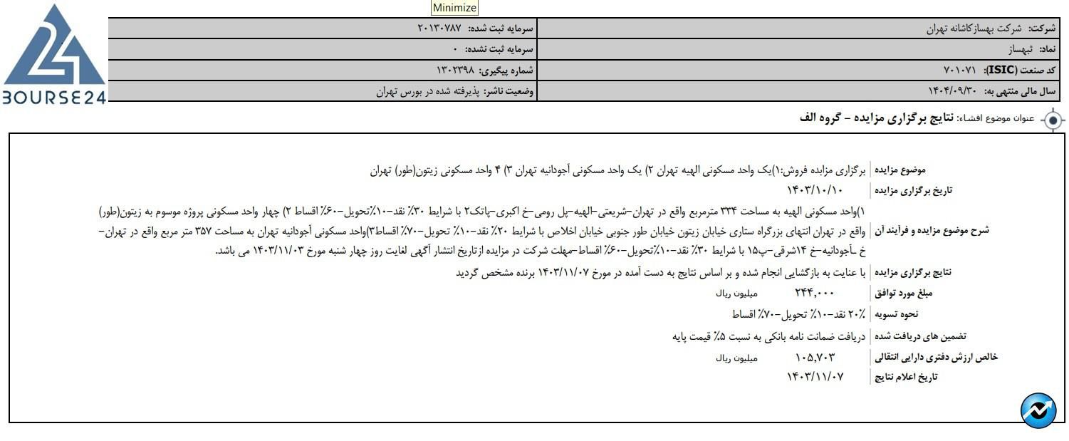ثبهساز