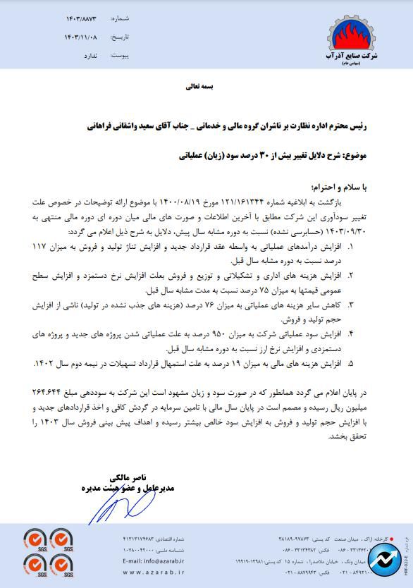 مهمترین اخبار کدال در ۸ بهمن ۱۴۰۳