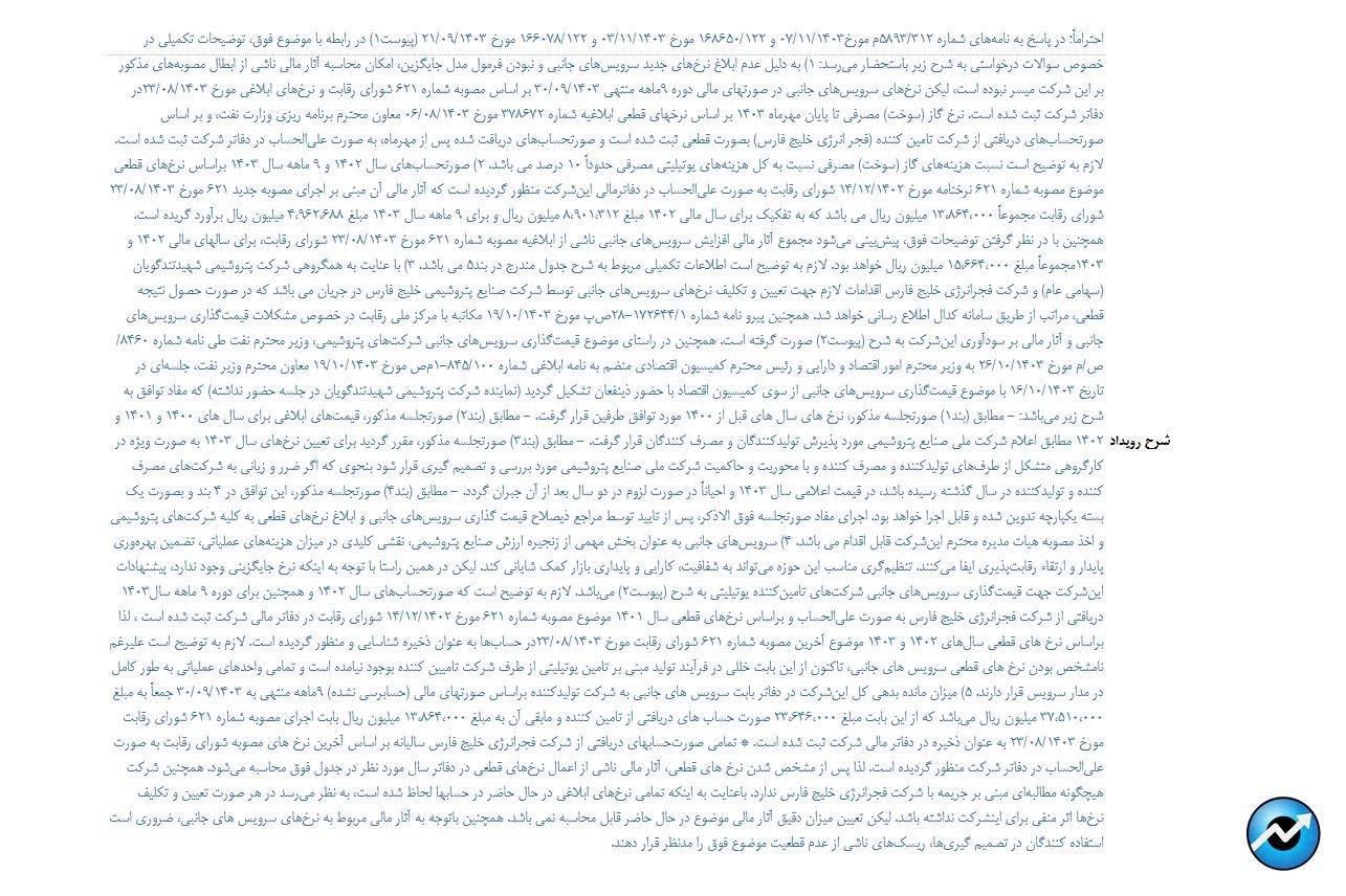 مهمترین اخبار کدال در ۸ بهمن ۱۴۰۳