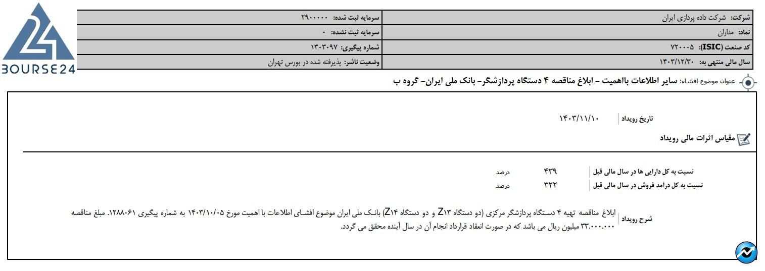 مداران