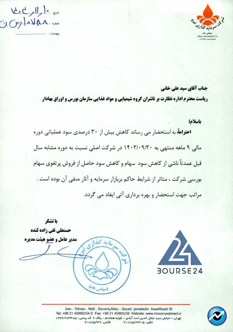 ونیرو