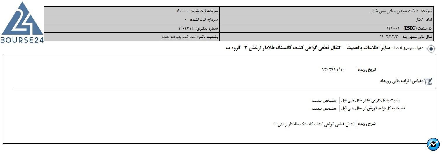 تکنار