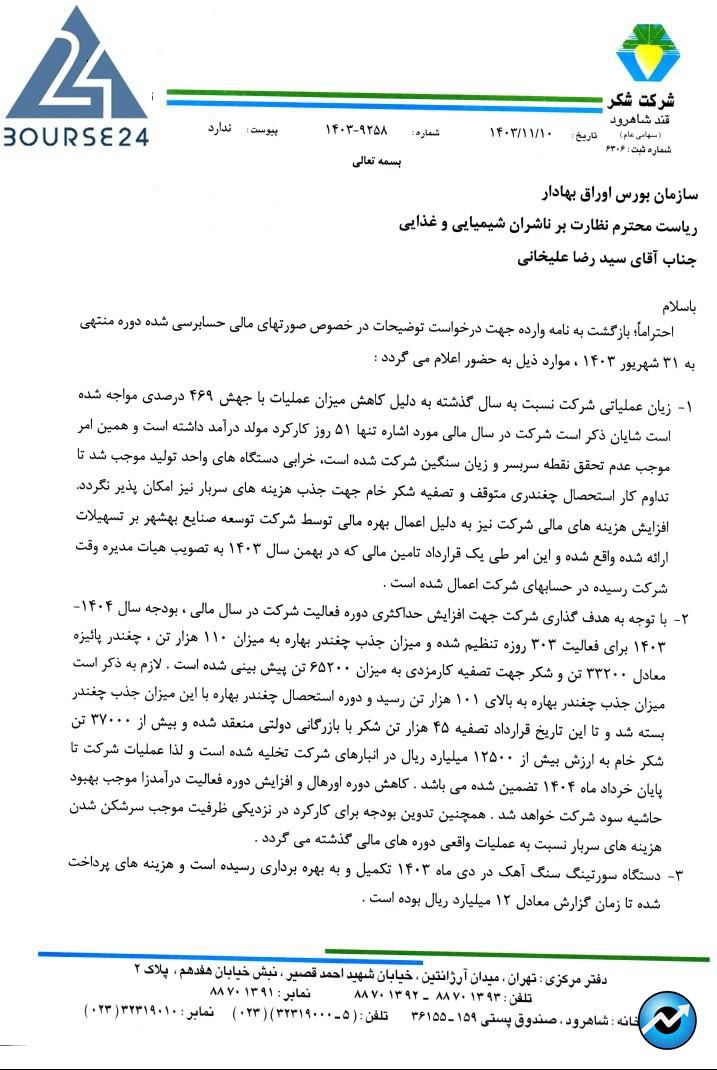 قشکر