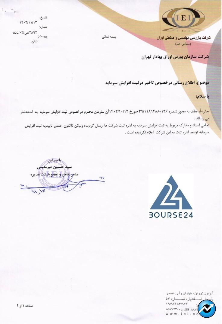 خبازرس