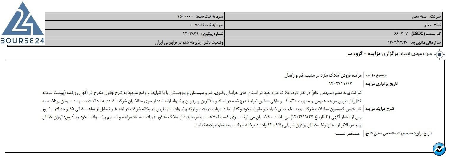 ومعلم