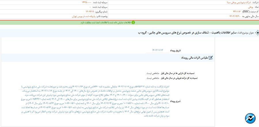 مهمترین اخبار کدال در ۱۳ بهمن ۱۴۰۳