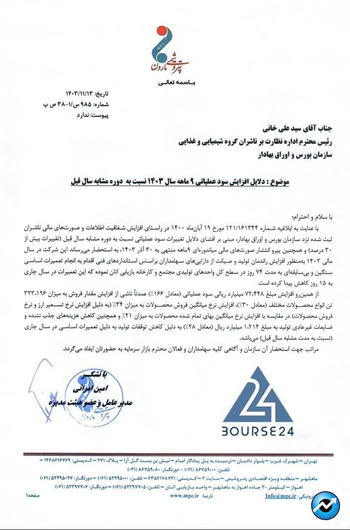 مارون