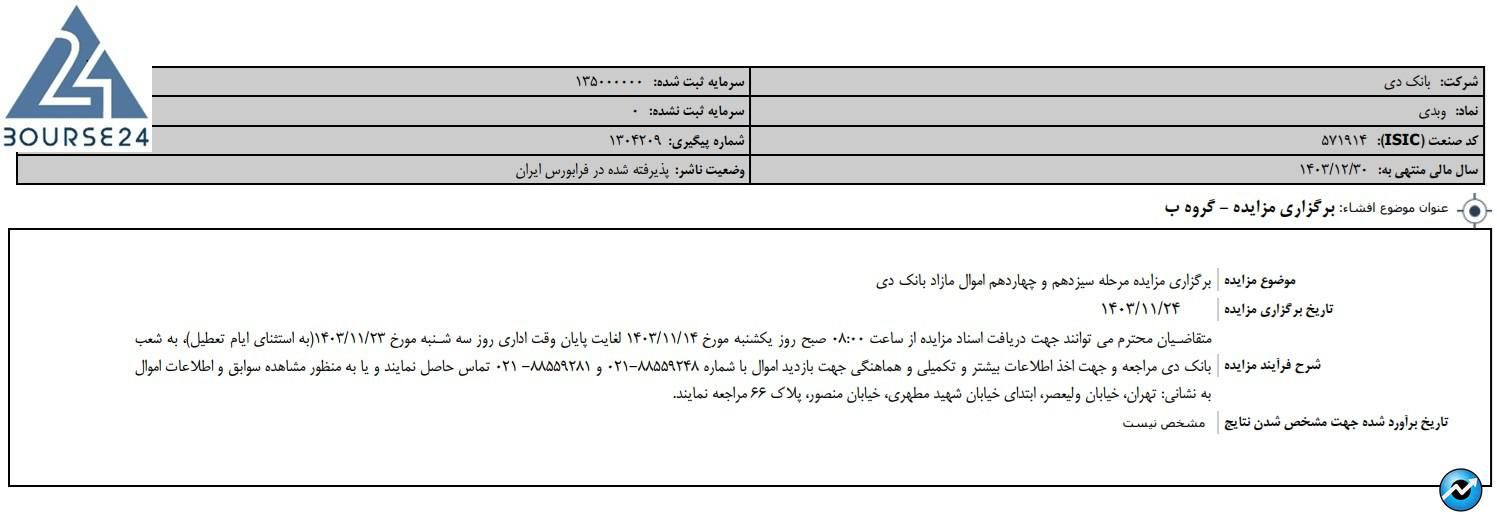دی