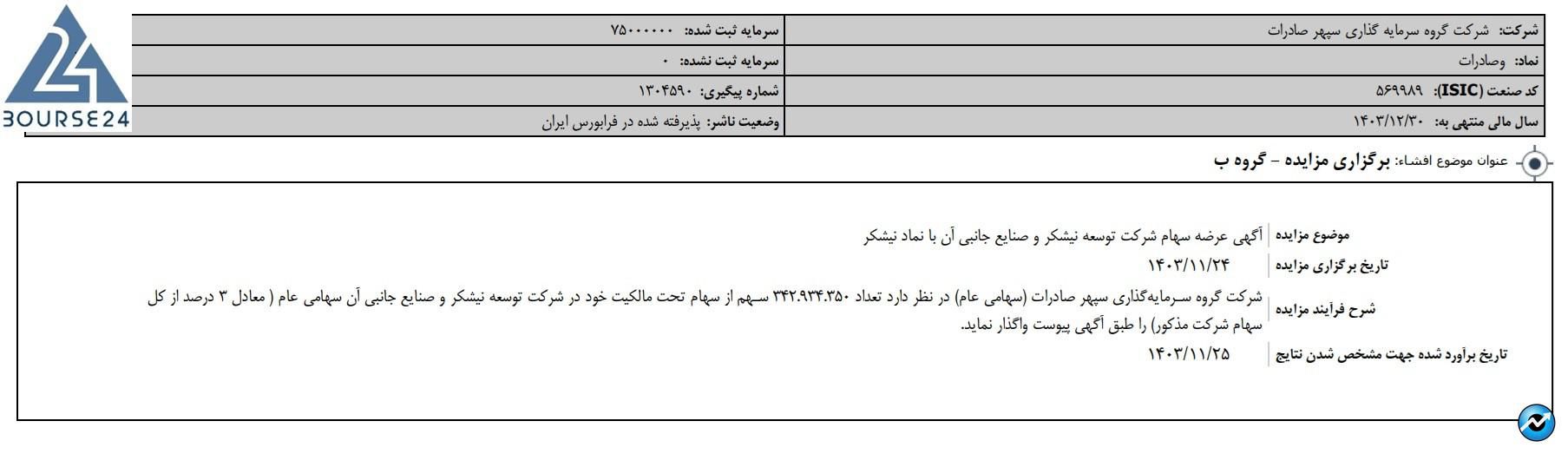 وسپهر