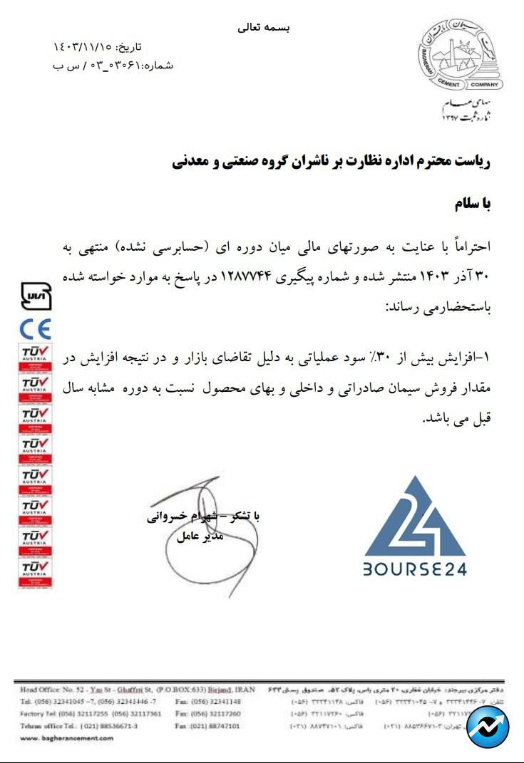 سباقر