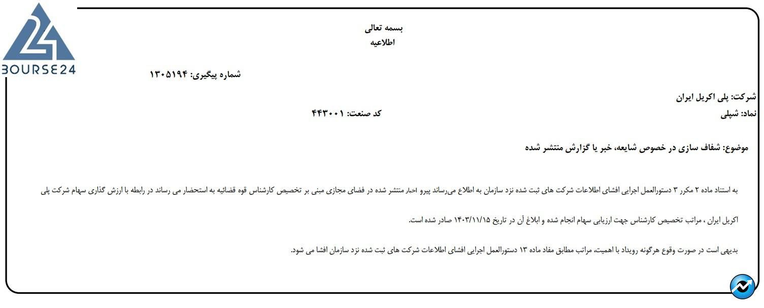 شپلی