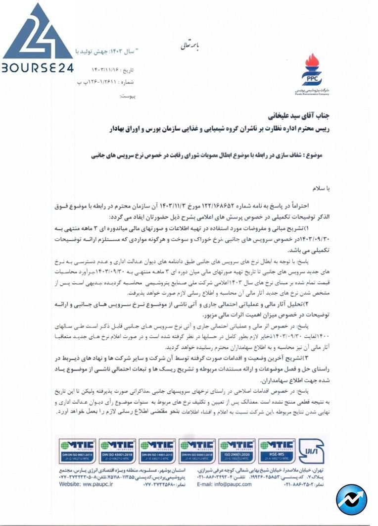 شپدیس