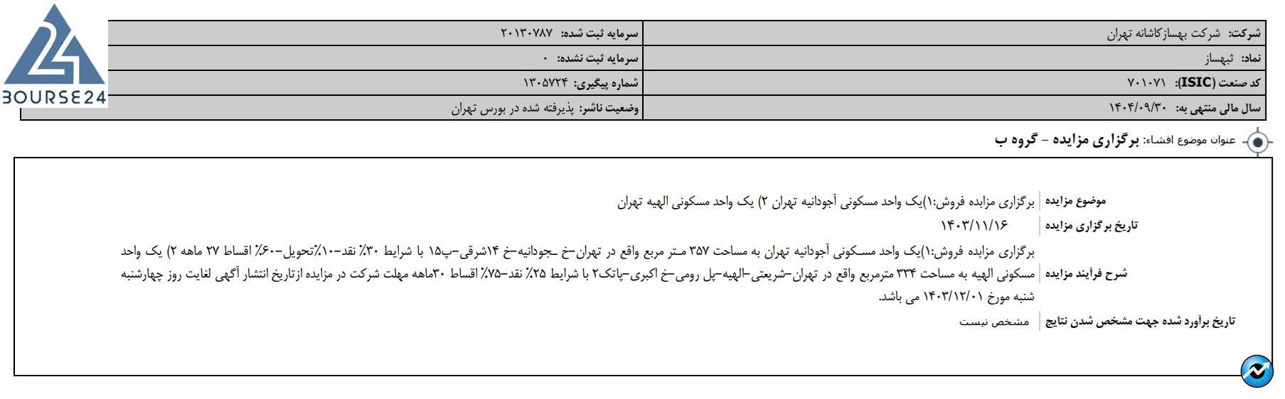ثبهساز