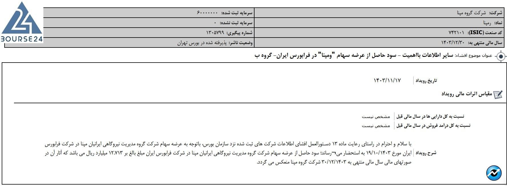 رمپنا