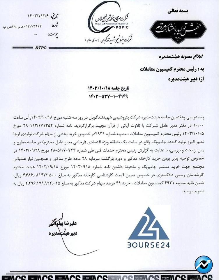 شگویا