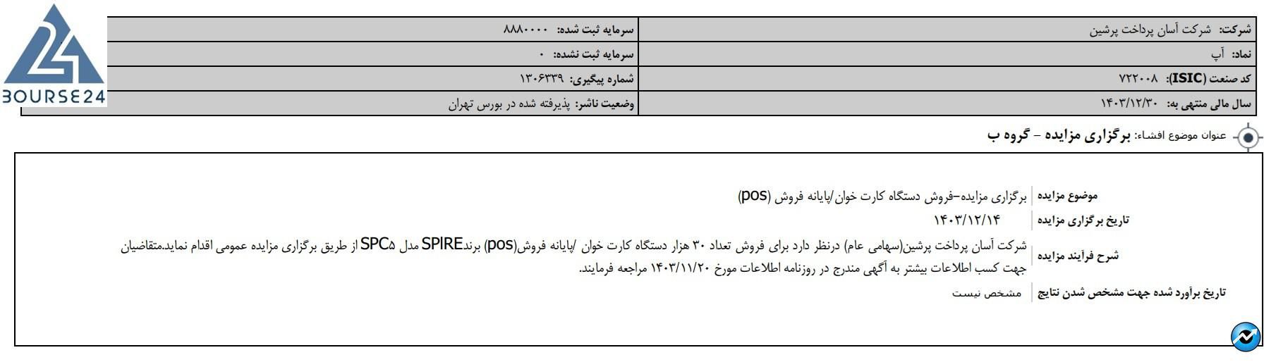آپ