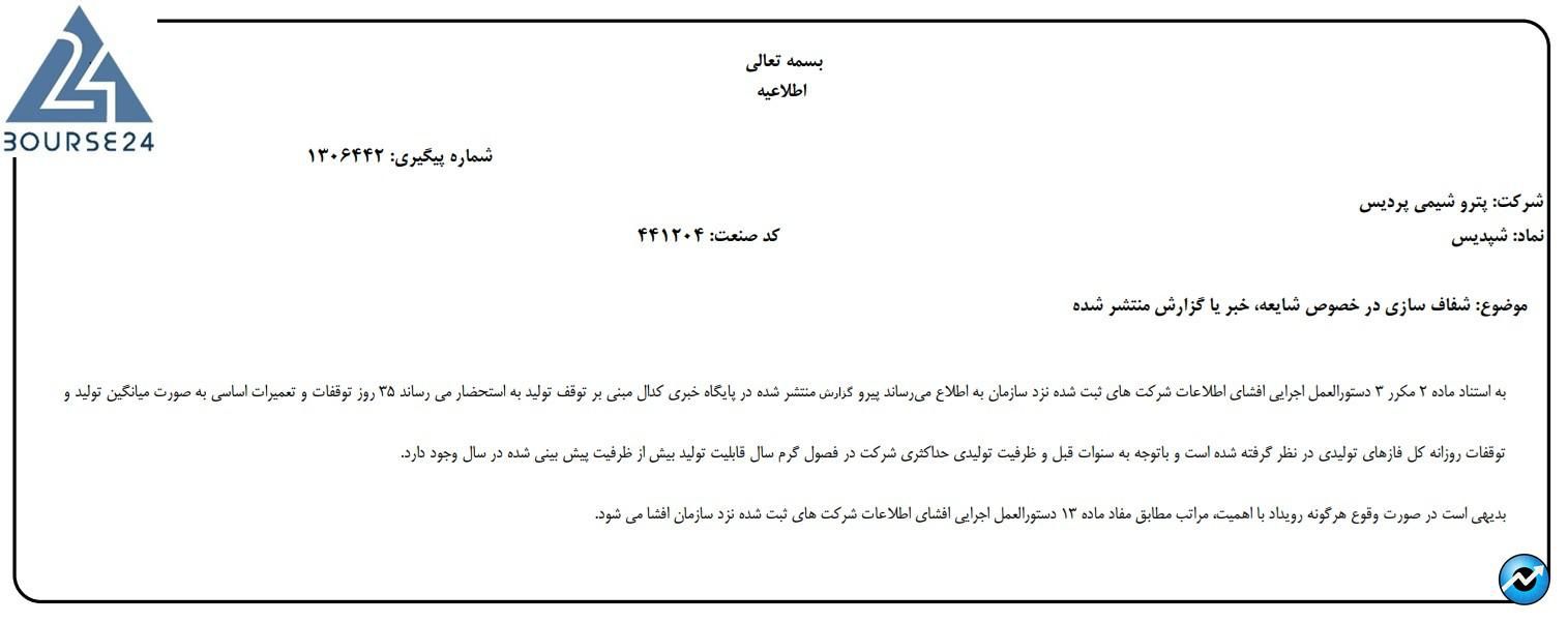 شپدیس