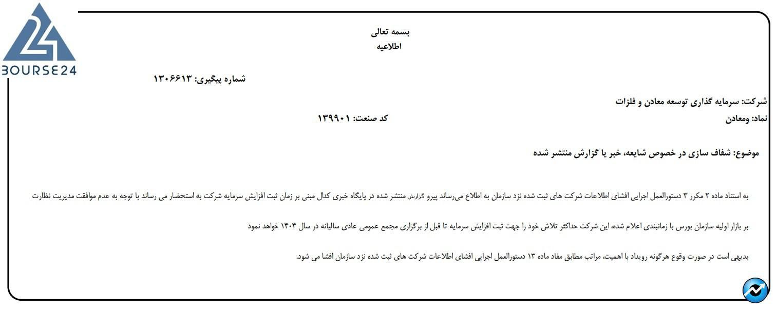 ومعادن