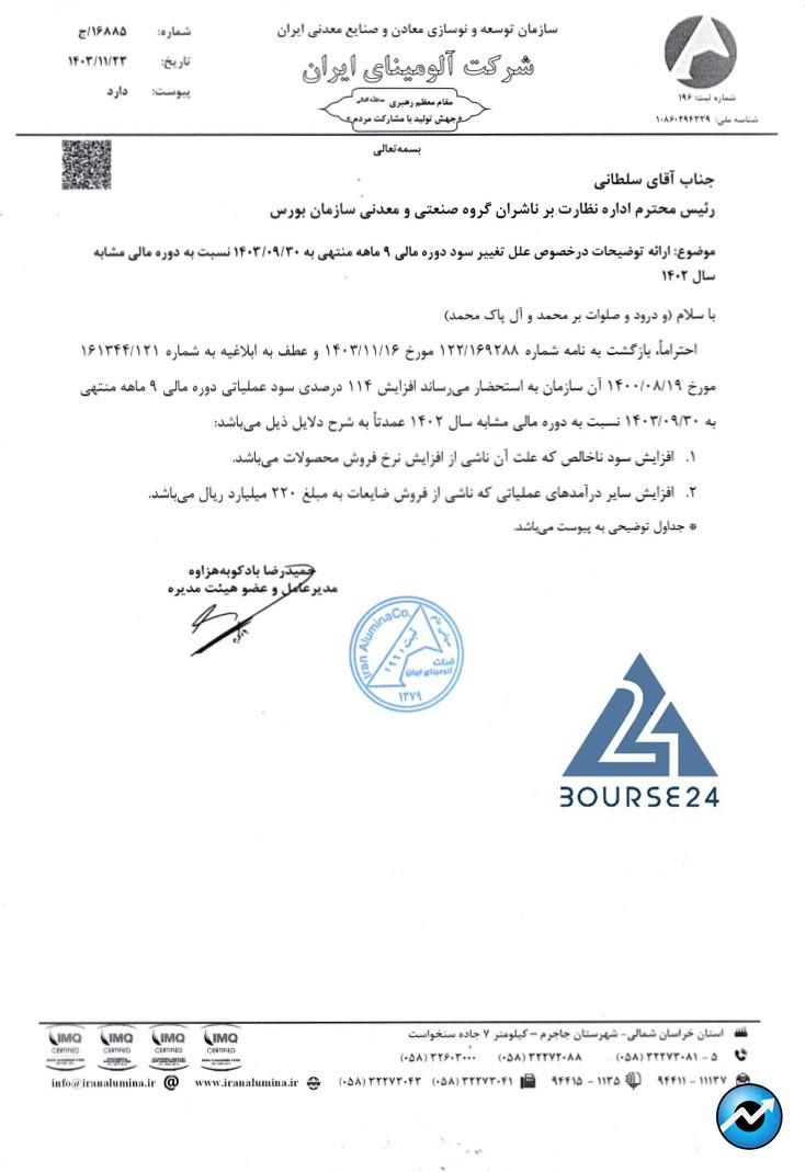 آلومینا