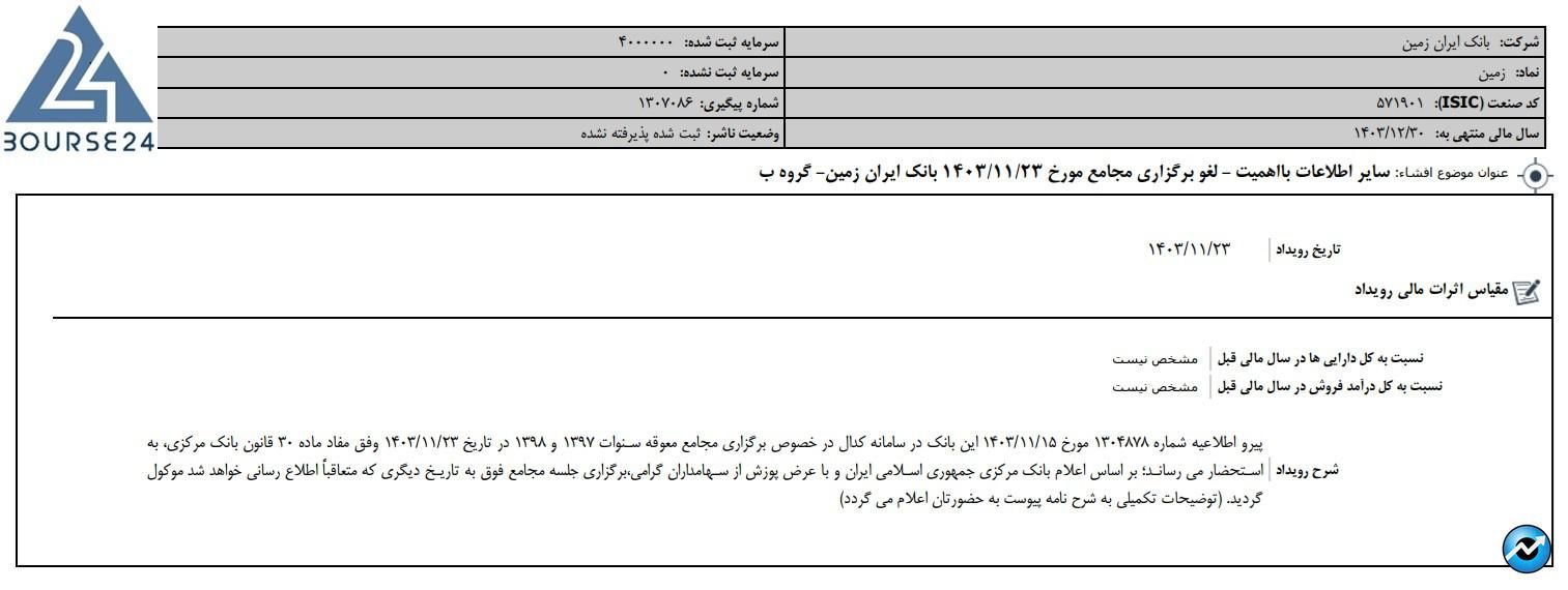 وزمین