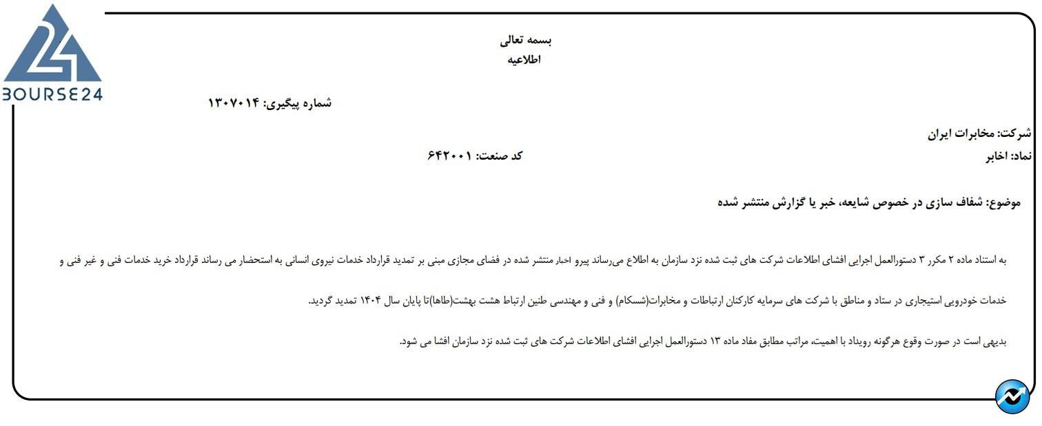اخابر