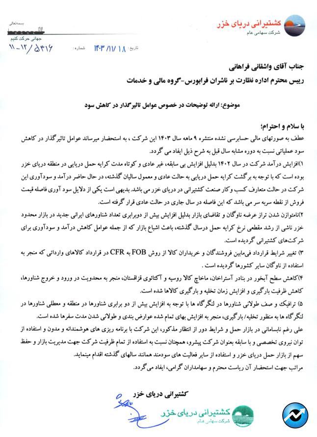 مهمترین اخبار کدال ۲۳ بهمن ۱۴۰۳