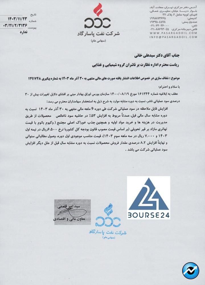 شپاس
