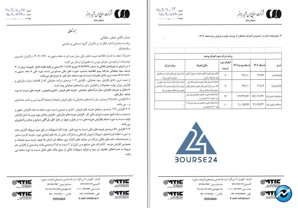 فباهنر