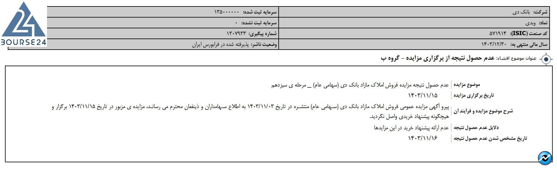ودی