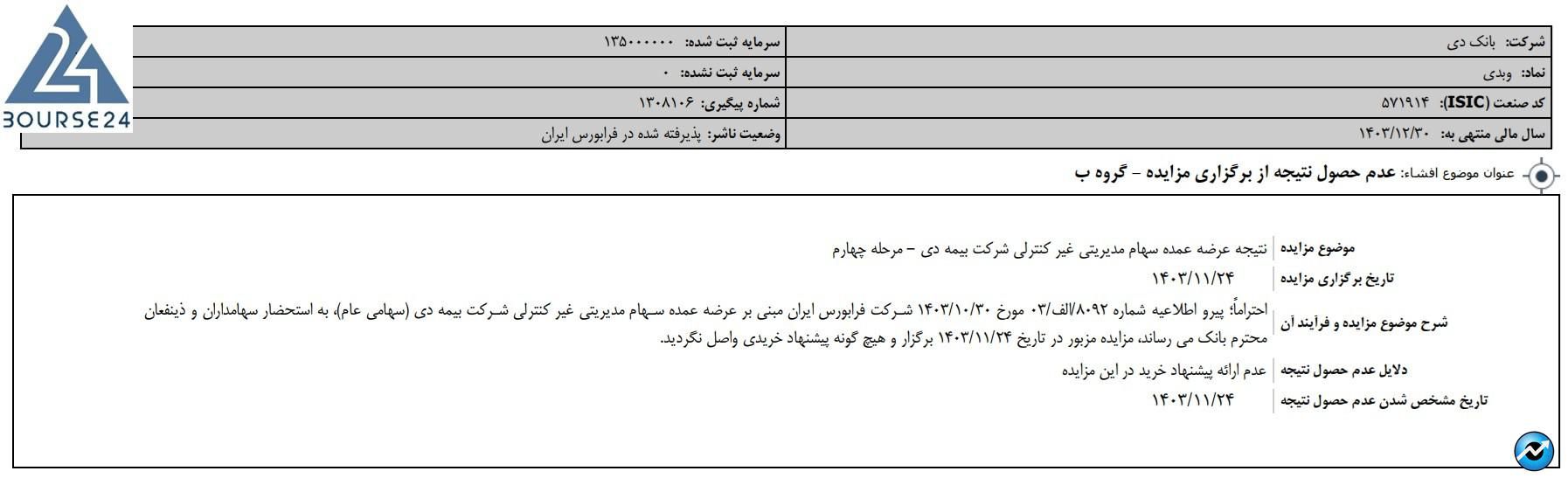 دی