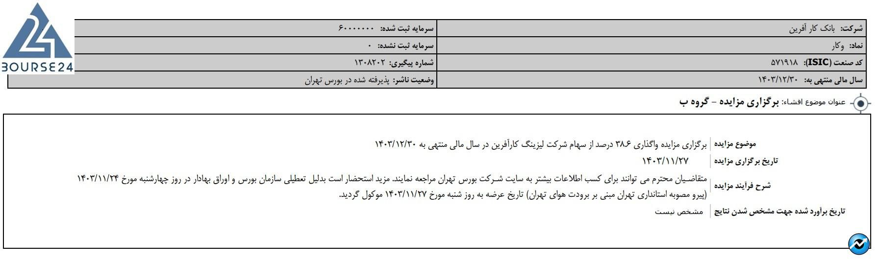 وکار