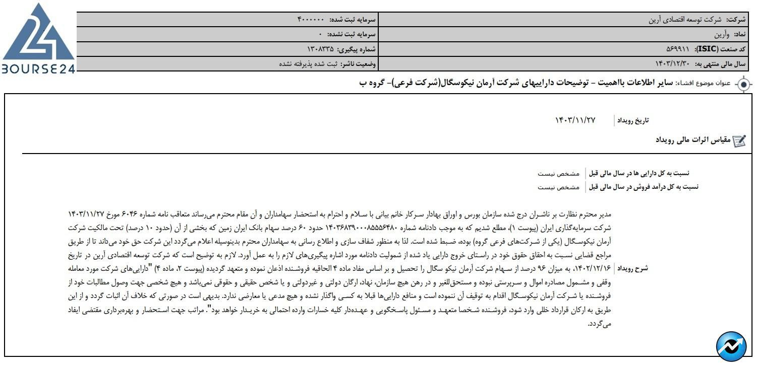وآرین