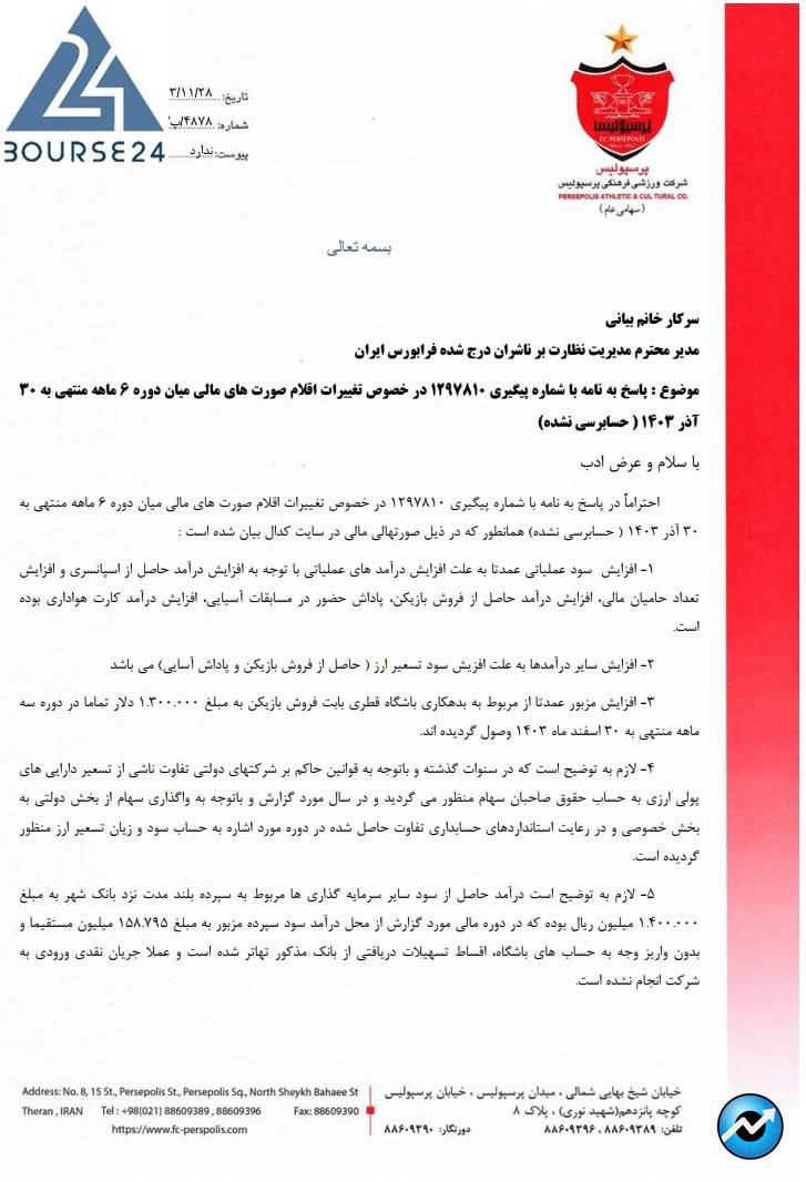 پرسپولیس
