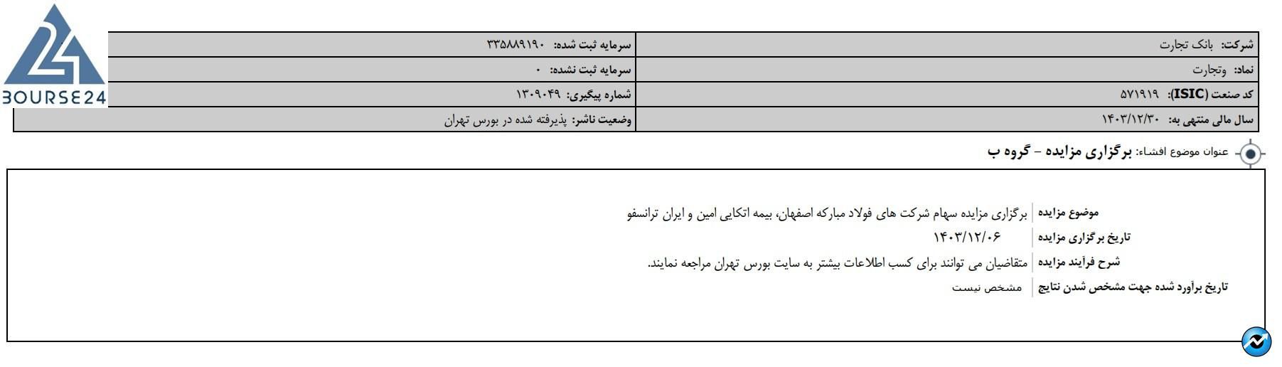 وتجارت