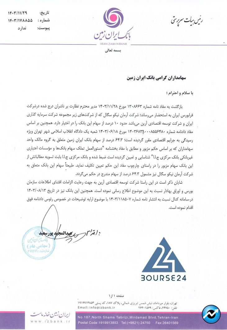 وزمین