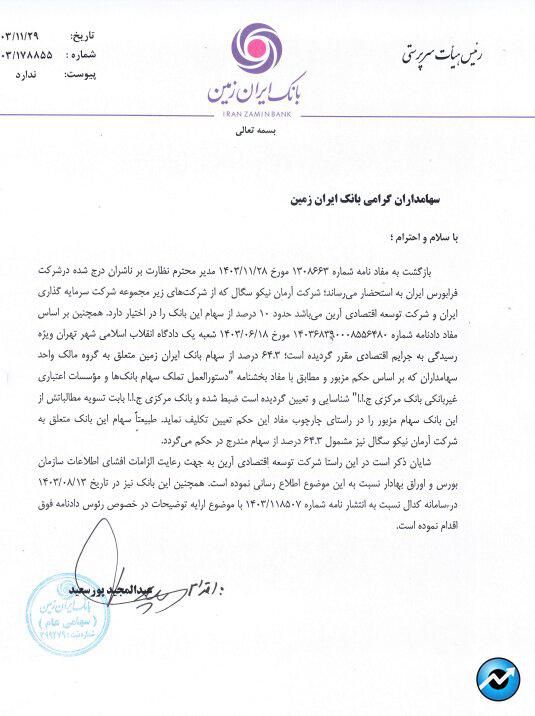 مهمترین اخبار کدال در ۲۹ بهمن ۱۴۰۳