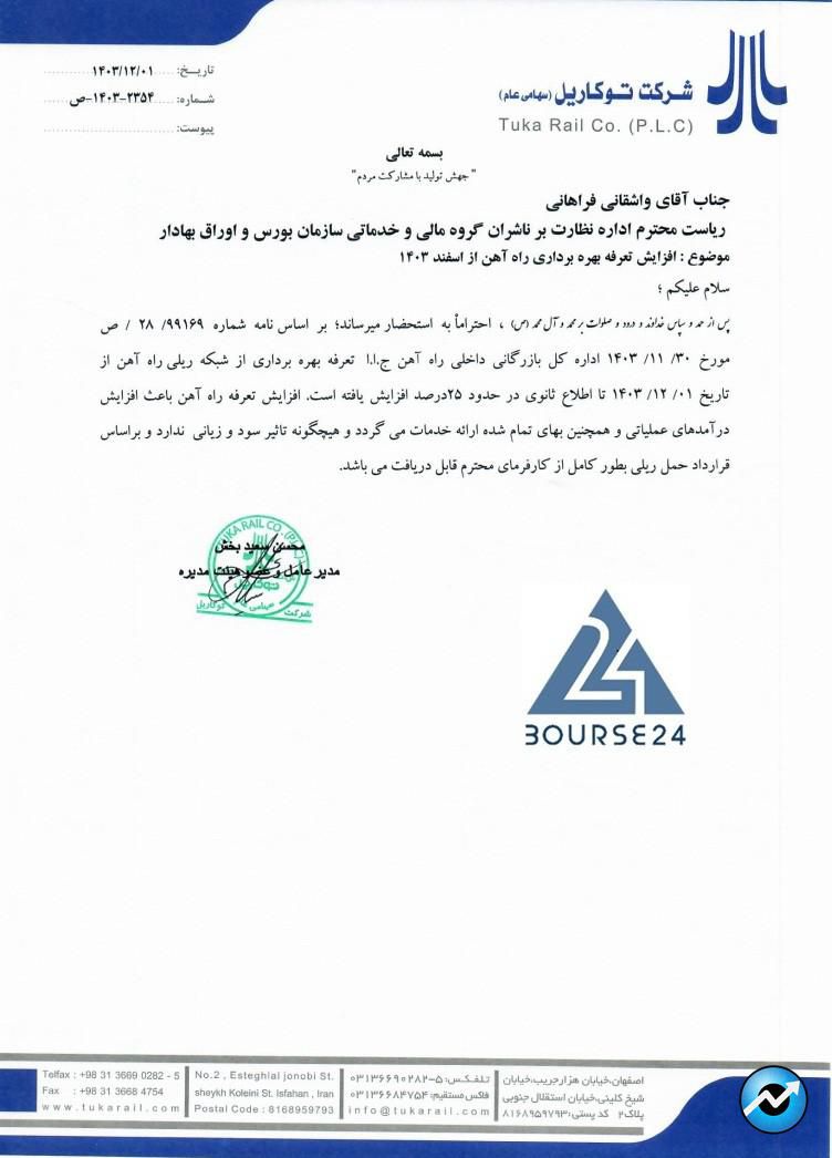 توریل